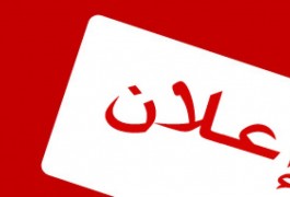 إعلان – فتح باب التسجيل للالتحاق ببرامج تدريبية حرفية للأشخاص ذوي الإعاقة